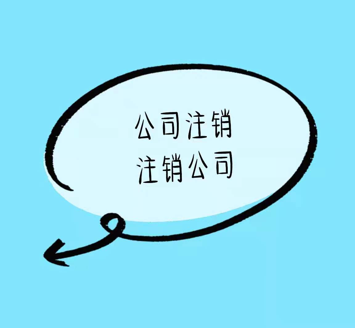 黔江有营业执照没有实际经营的还可以这样做看看谁还不知道！