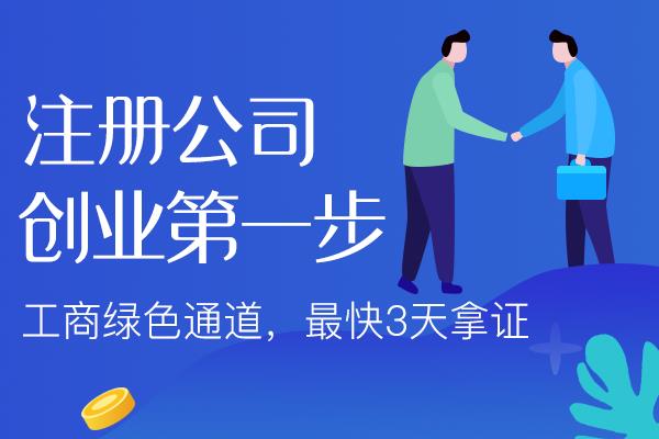 黔江开公司前的基础认知！